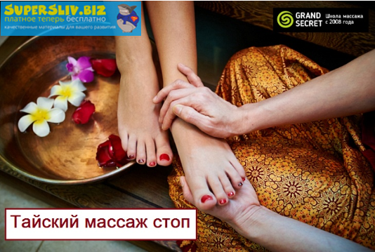 [Grand Secret] Тайский массаж стоп (2019)_0.png